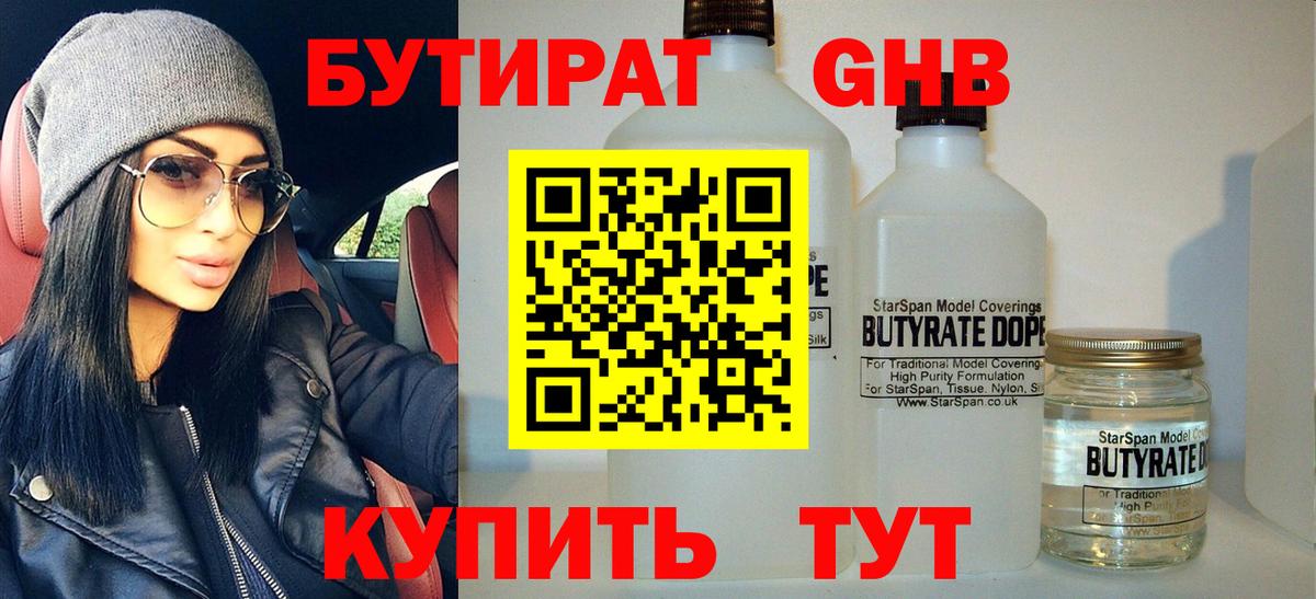 Бутират BDO Ликино-Дулёво