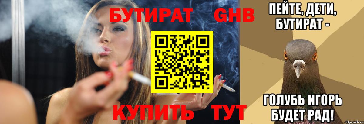 Бутират  Вход с VPN  Ликино-Дулёво  БУТИРАТ оксибутират 