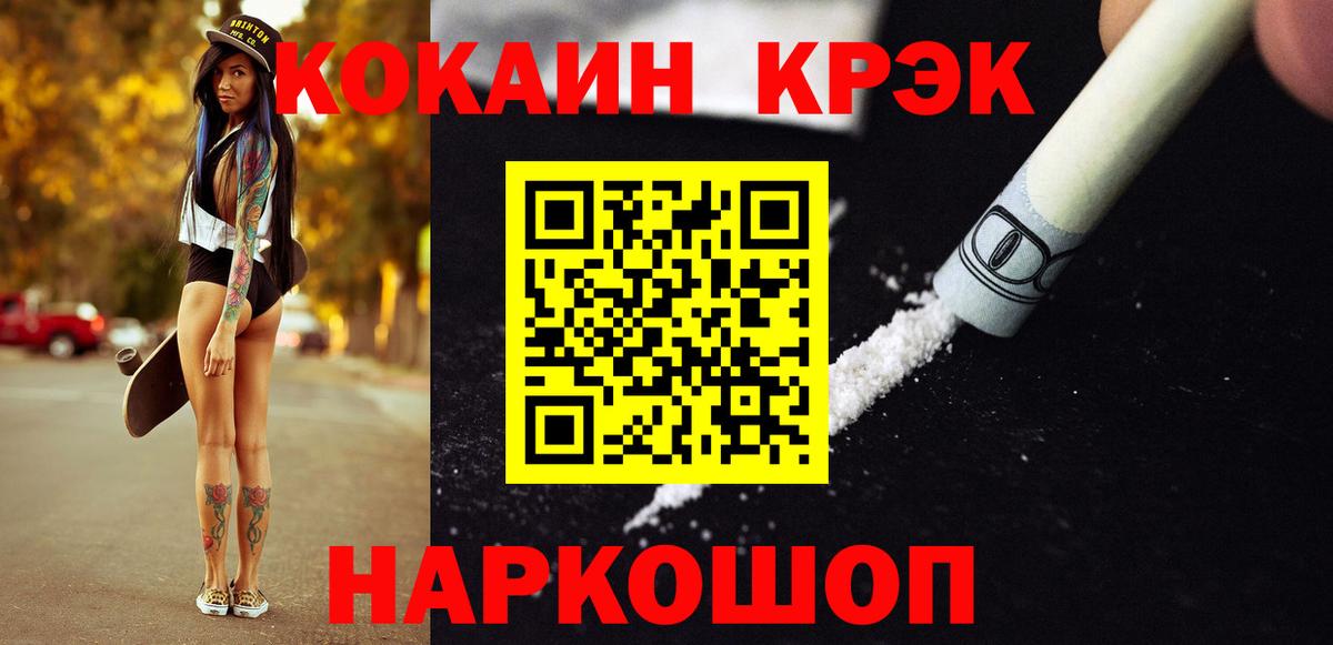 КОКАИН 97%  Вход с VPN  Cocaine FishScale  Ликино-Дулёво 