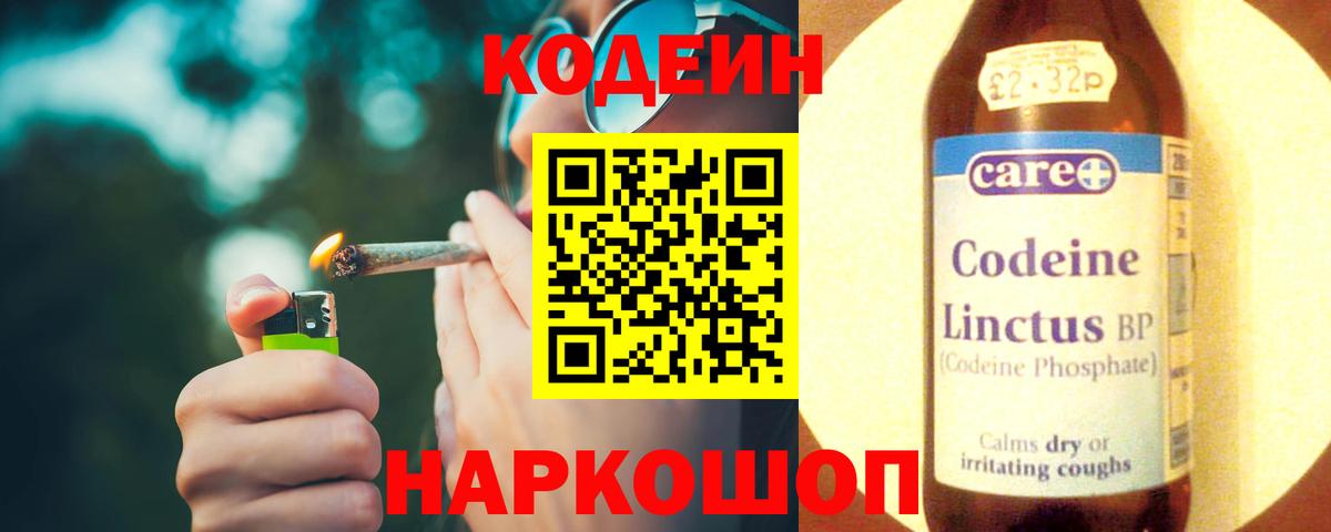 Ликино-Дулёво  Кодеиновый сироп Lean Purple Drank  Вход с VPN 