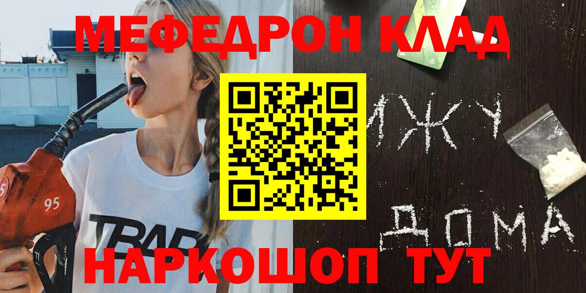 МЯУ-МЯУ mephedrone  МЯУ-МЯУ 4 MMC  МЕФ  Ликино-Дулёво  Вход с VPN 