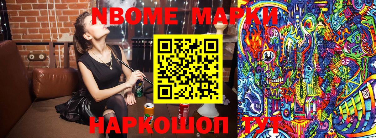 Марки N-bome 1500мкг Ликино-Дулёво